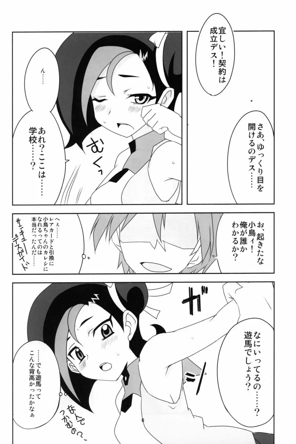 小鳥ちゃんとぺろぺろしたりされたり - page7