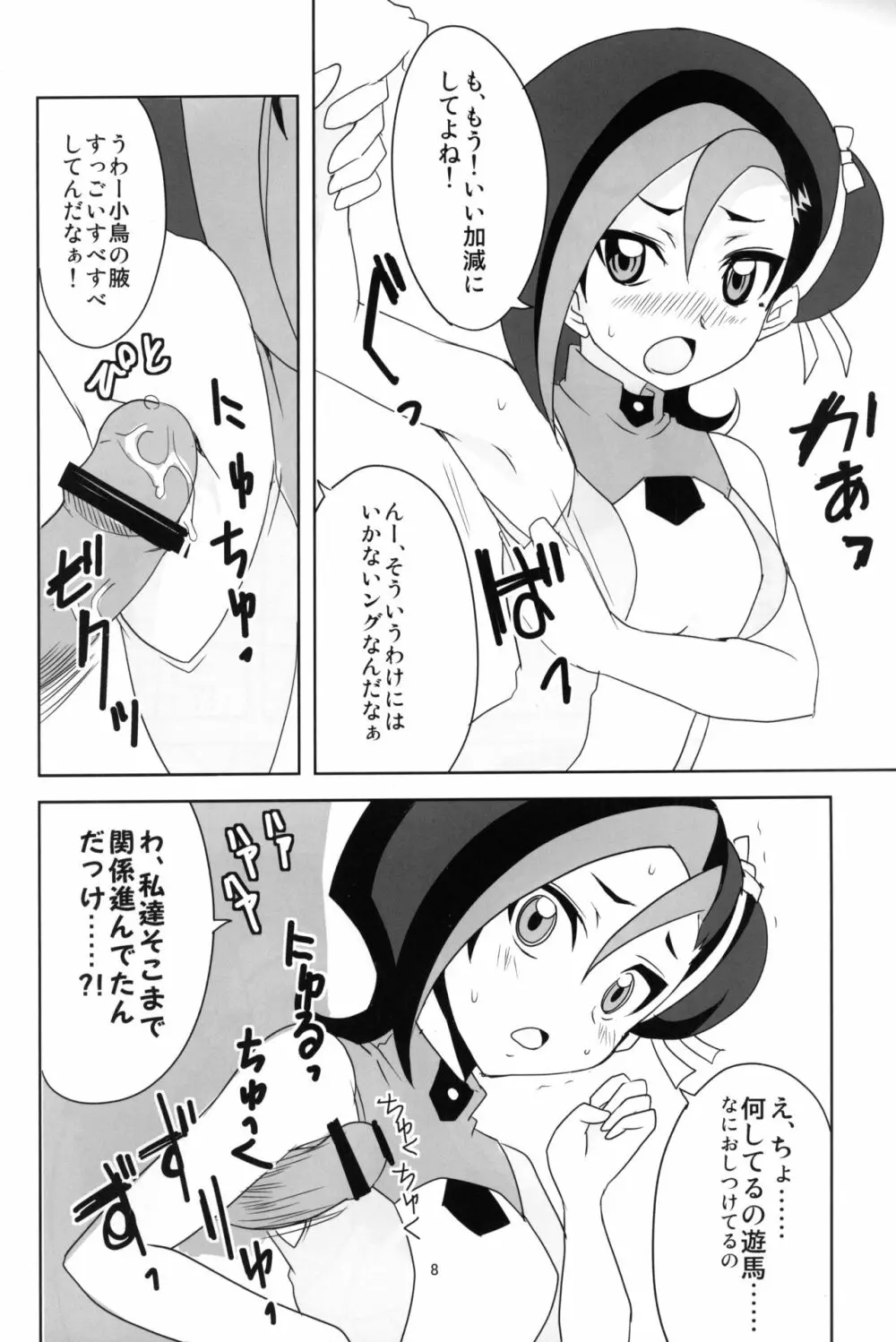 小鳥ちゃんとぺろぺろしたりされたり - page9