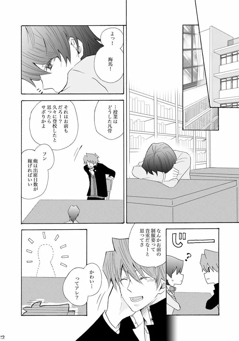 決闘少女の憂鬱 - page11