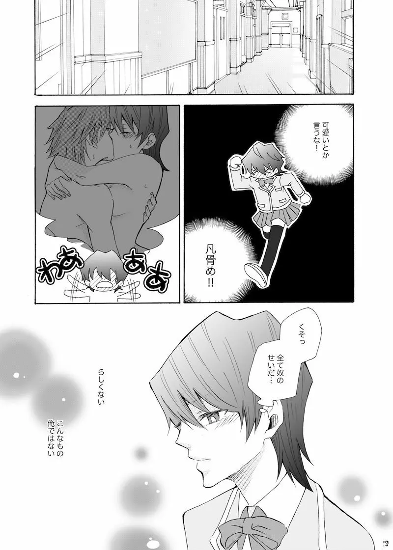 決闘少女の憂鬱 - page12