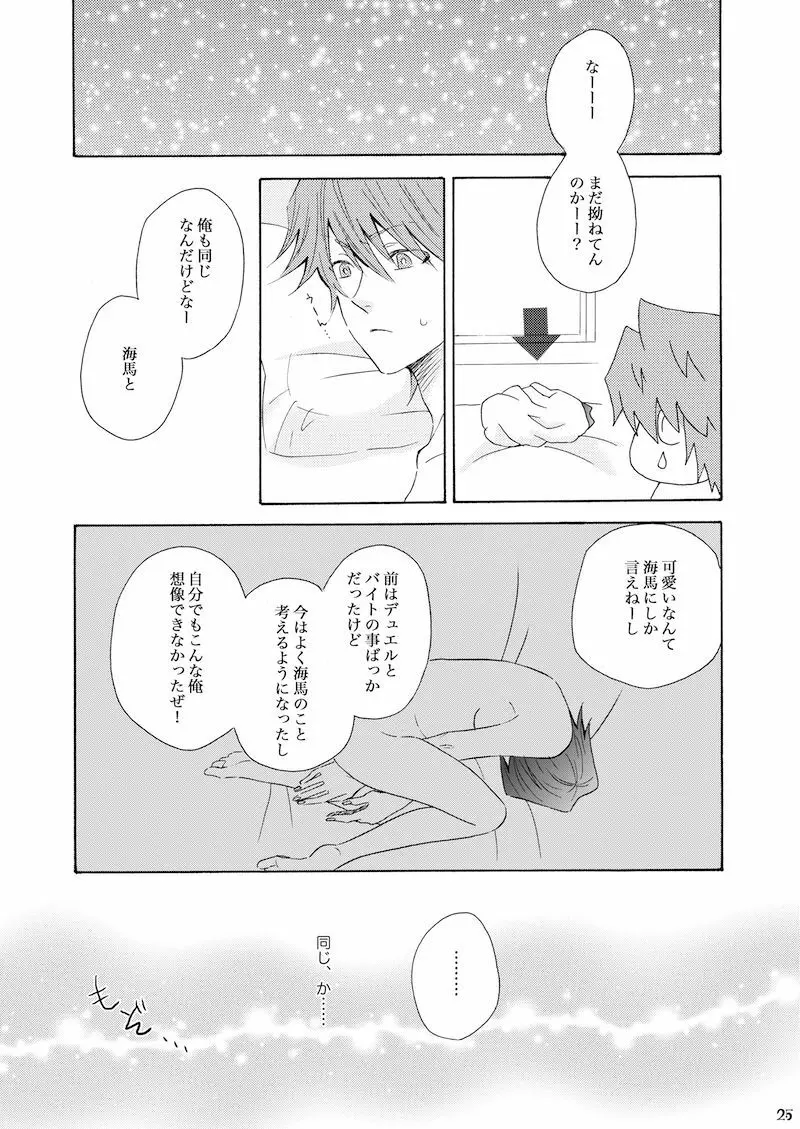 決闘少女の憂鬱 - page24