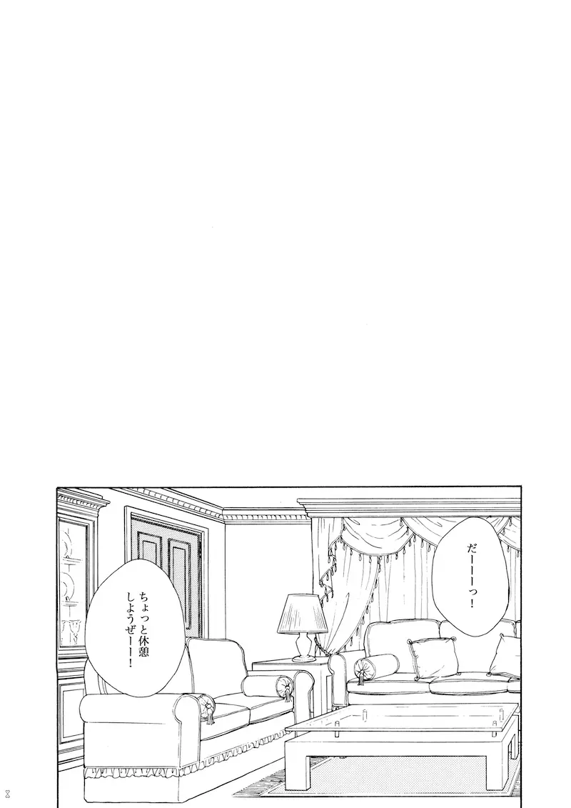 決闘少女の憂鬱 - page7