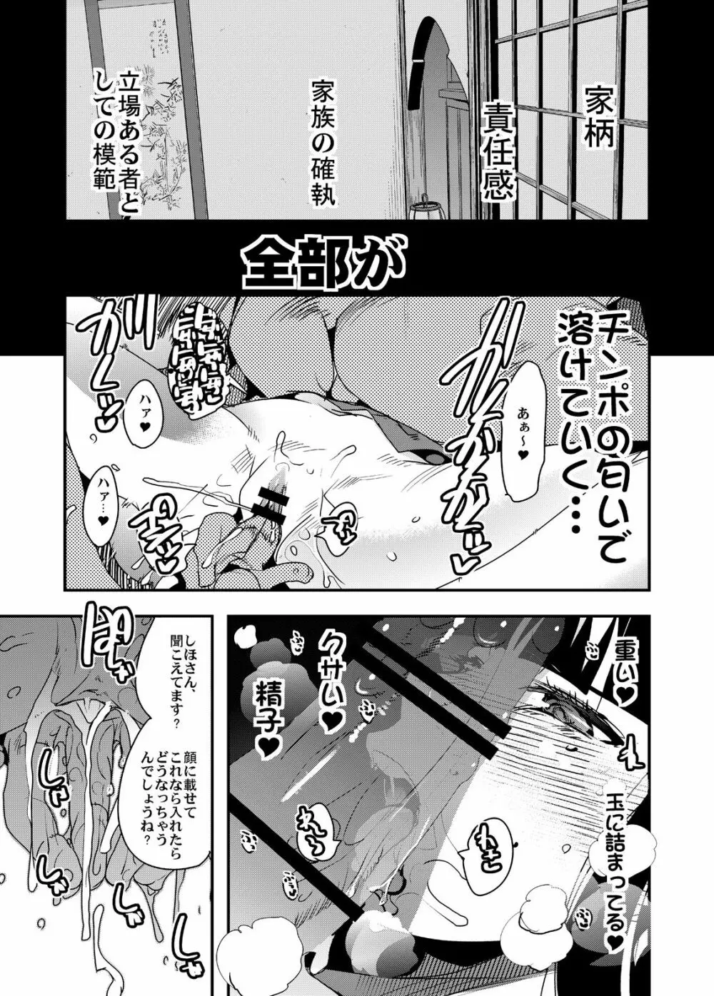 完全素人美熟女デビューしほ40歳 - page10