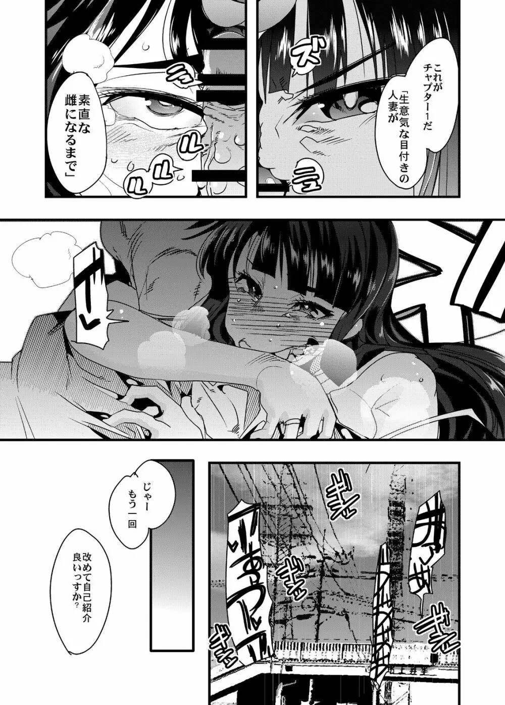 完全素人美熟女デビューしほ40歳 - page12