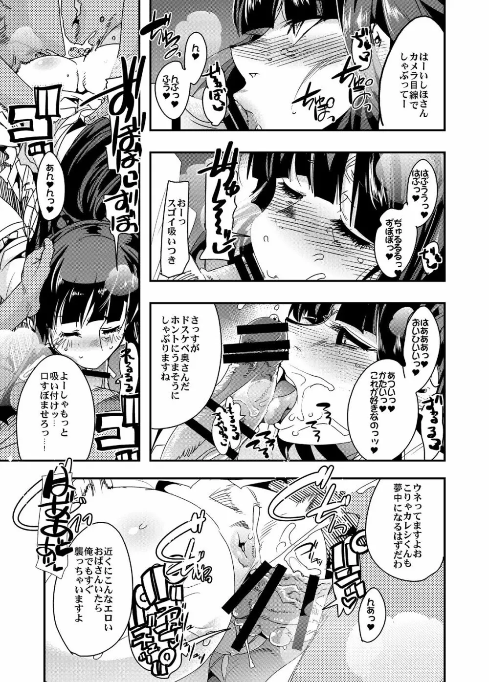 完全素人美熟女デビューしほ40歳 - page16