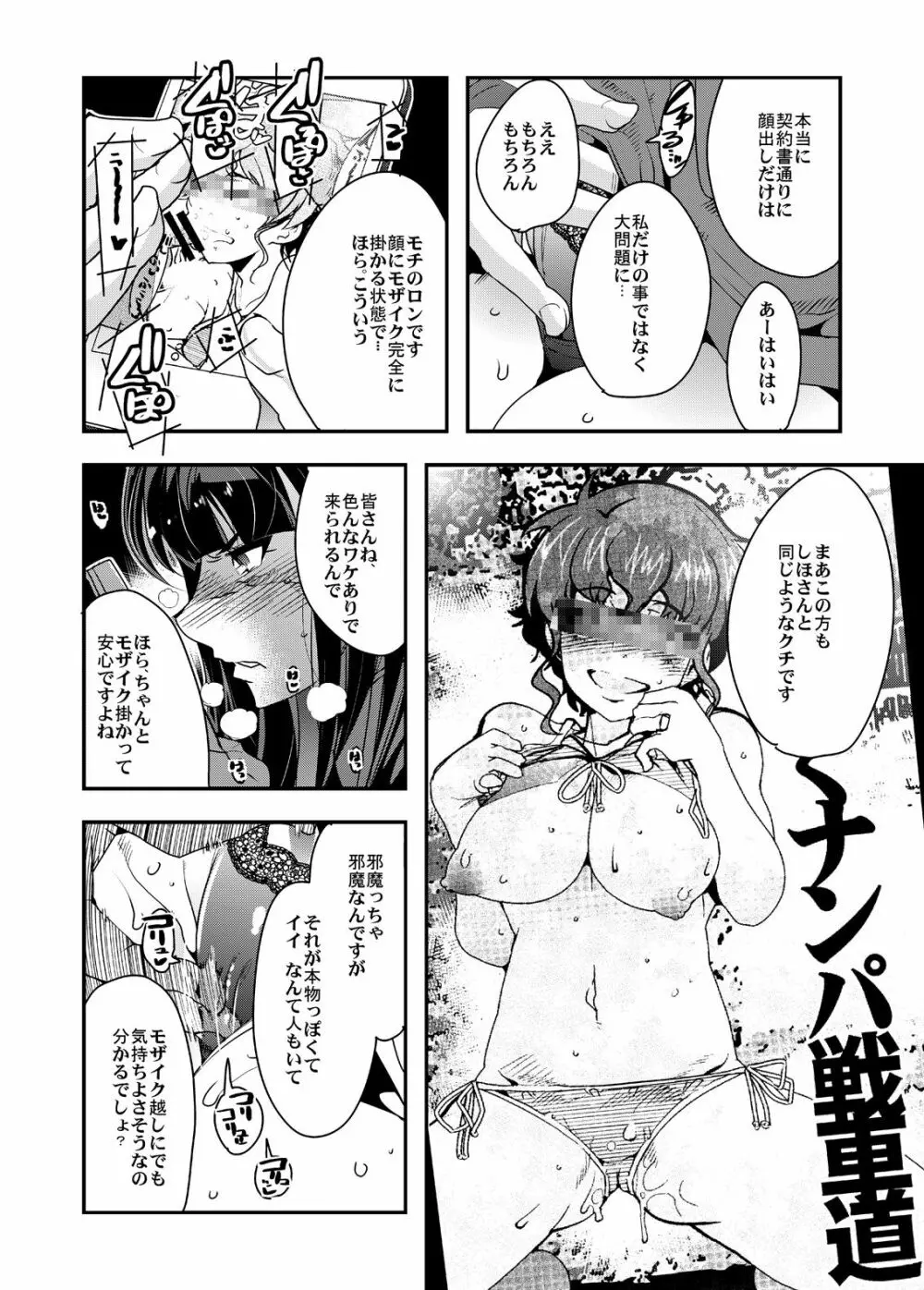 完全素人美熟女デビューしほ40歳 - page5