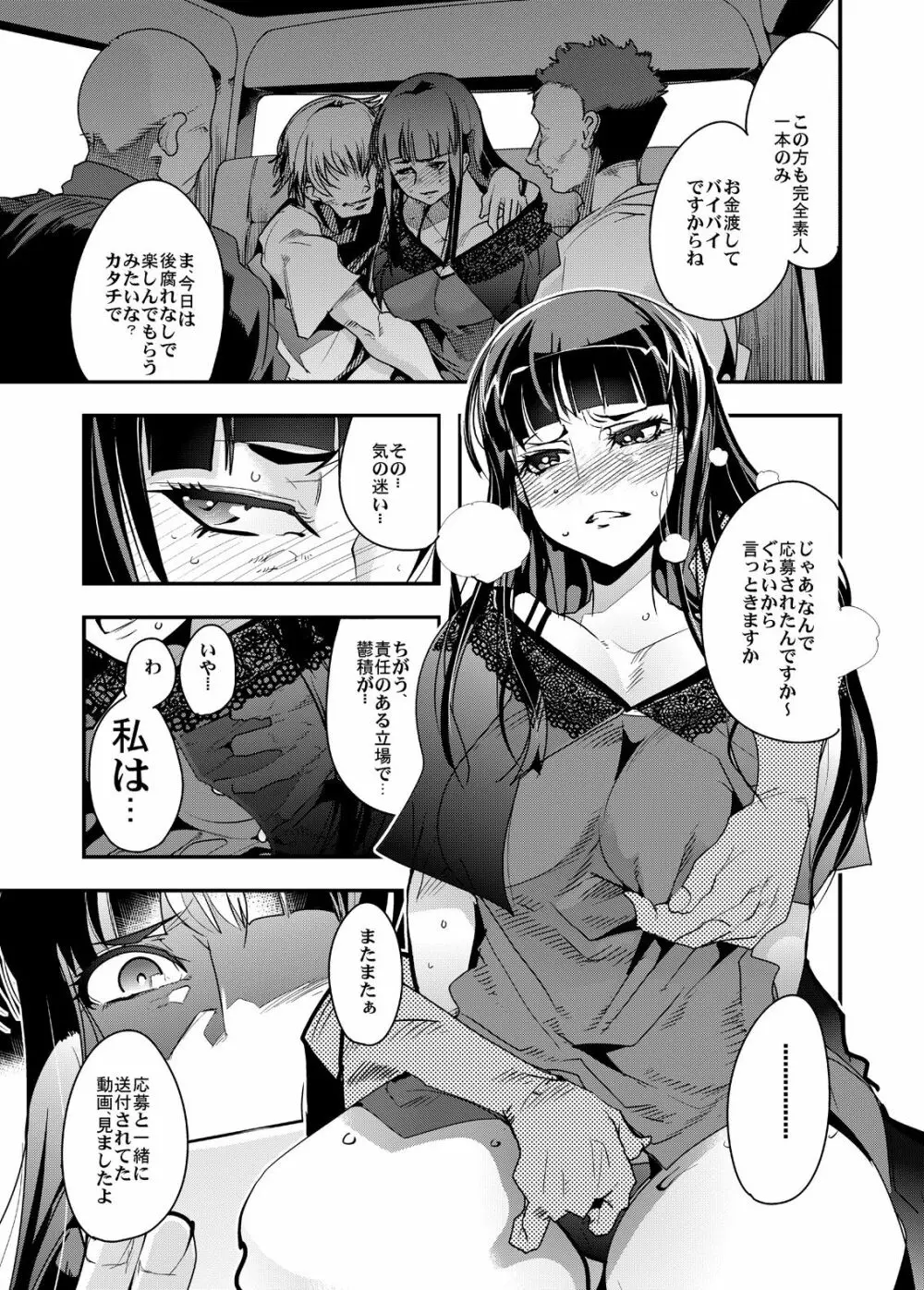 完全素人美熟女デビューしほ40歳 - page6