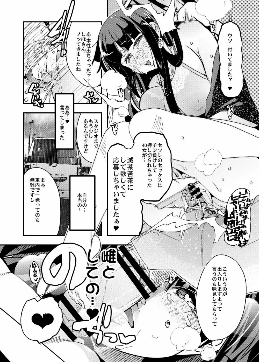 完全素人美熟女デビューしほ40歳 - page9