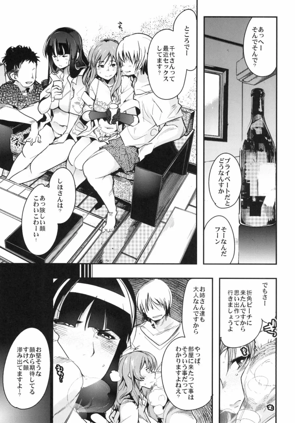 やりもくナンパ戦車道 - page35