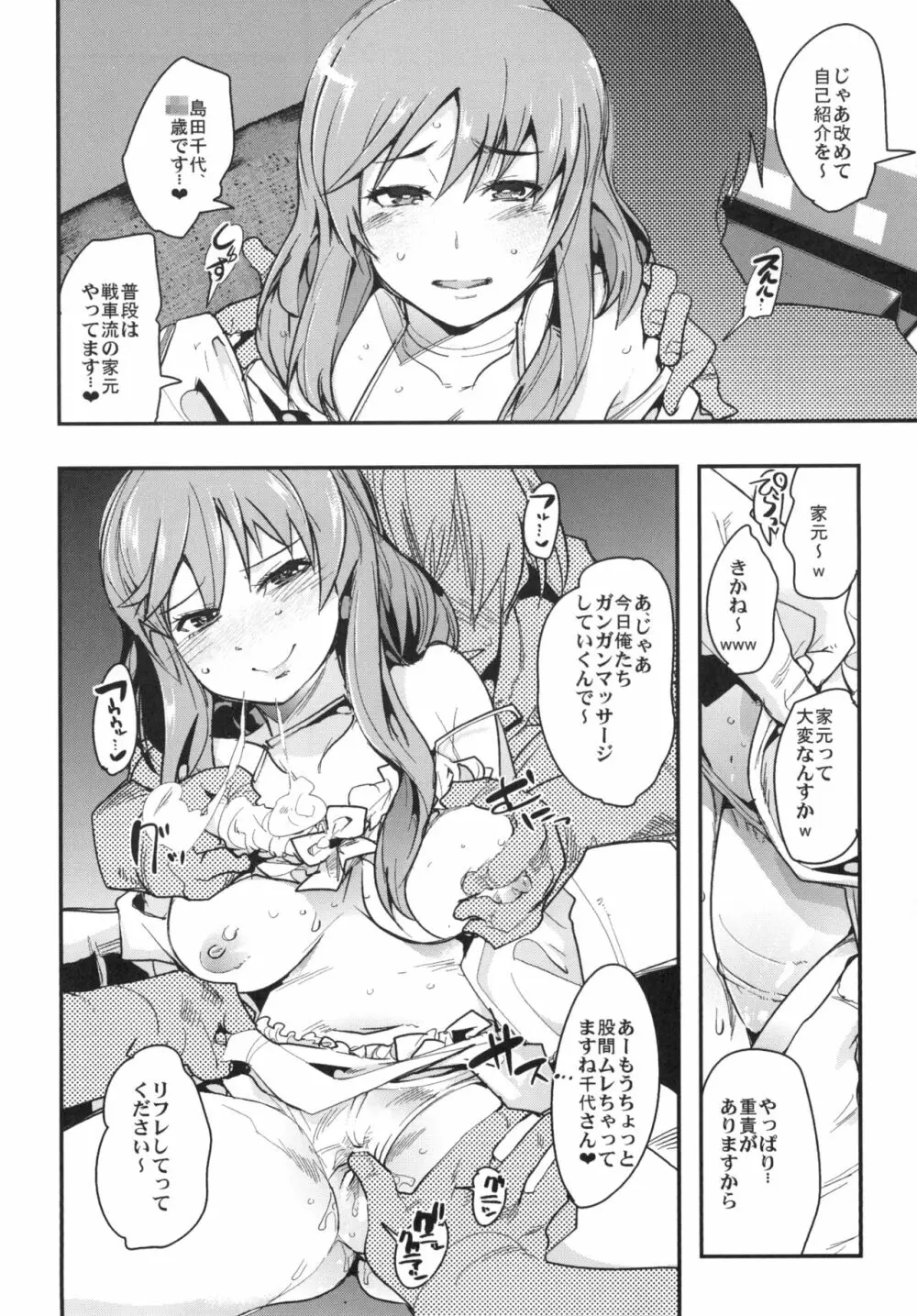 やりもくナンパ戦車道 - page36