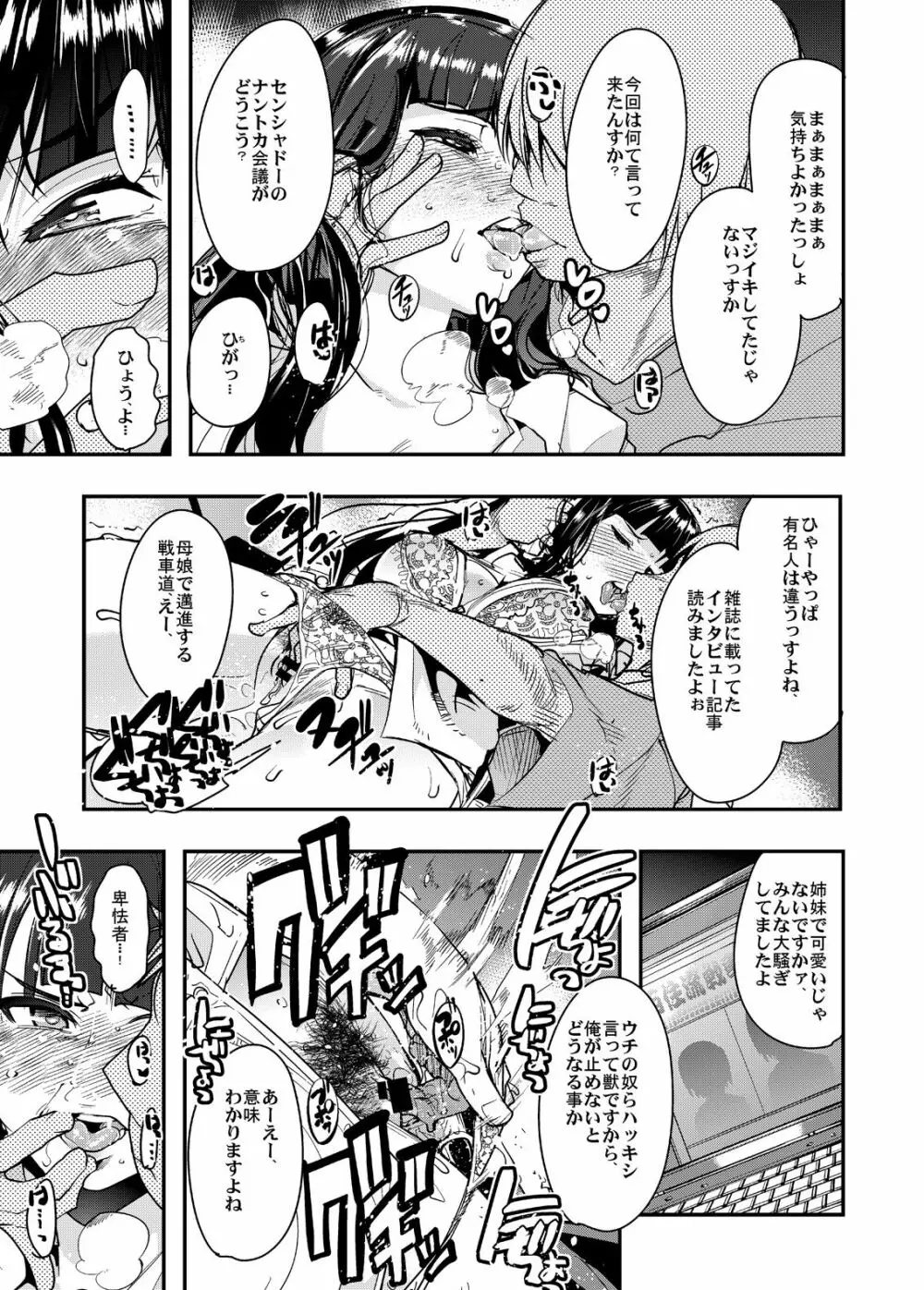 西住さん家ノ男戦車道 - page7