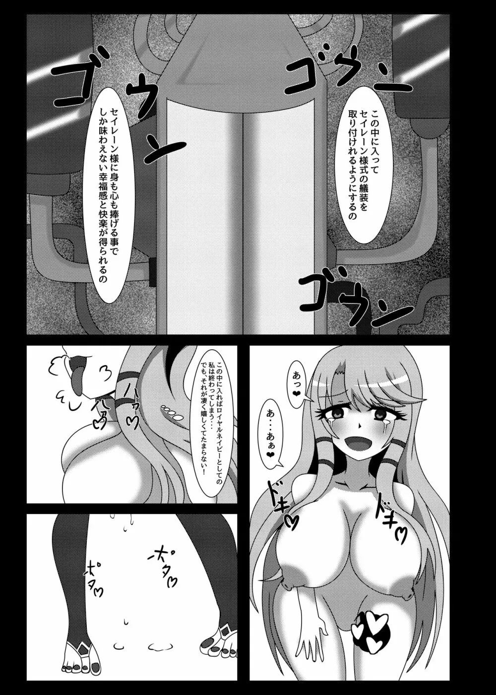 セイレーン様、勝利の象徴に御力を!なんちゃって♥ - page16