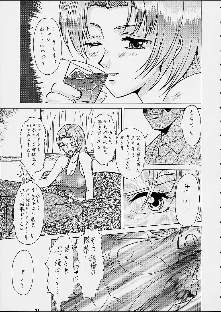 梅玉ンガ集 ななっ - page20