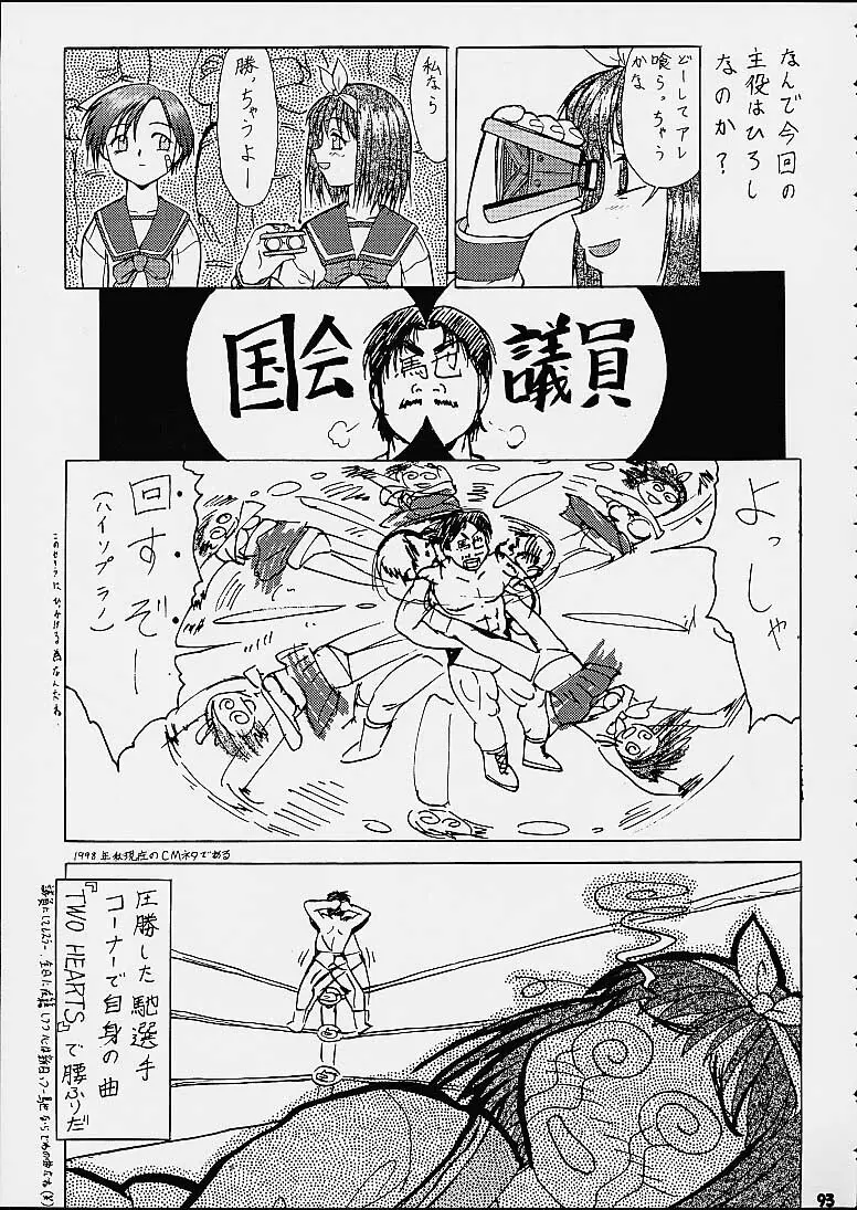 梅玉ンガ集 ななっ - page92