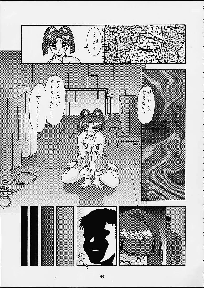 梅玉ンガ集 ななっ - page96