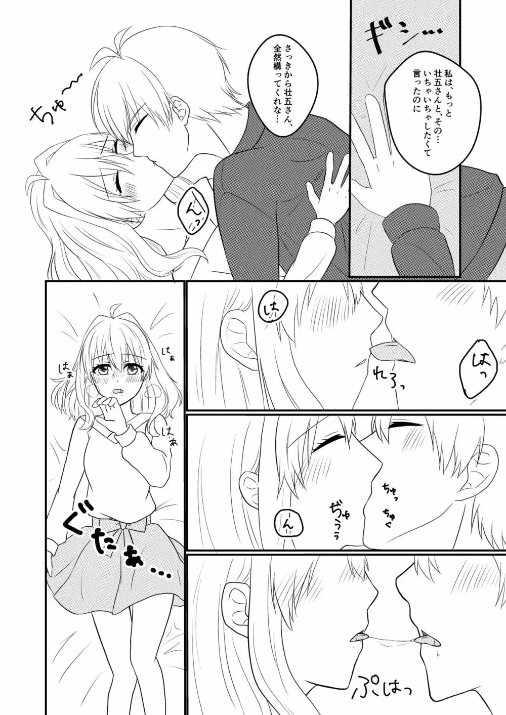 壮五さんはいつも優しい - page13