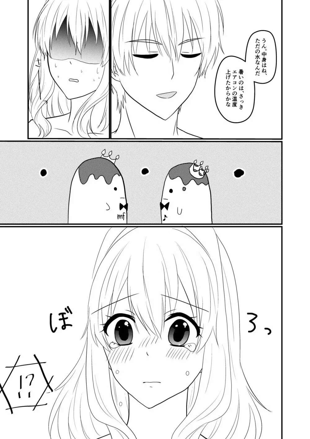 壮五さんはいつも優しい - page18