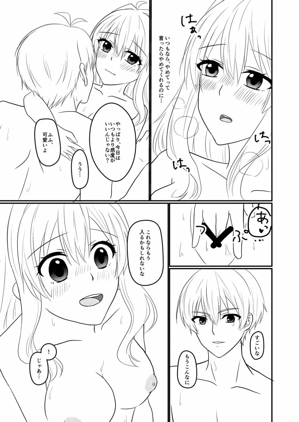 壮五さんはいつも優しい - page22