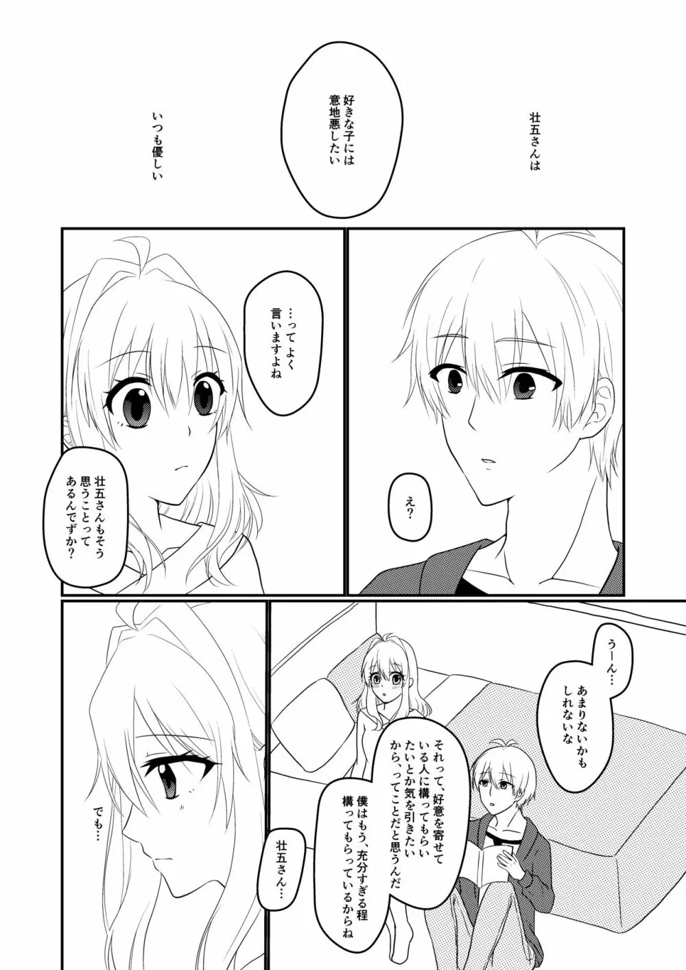 壮五さんはいつも優しい - page3