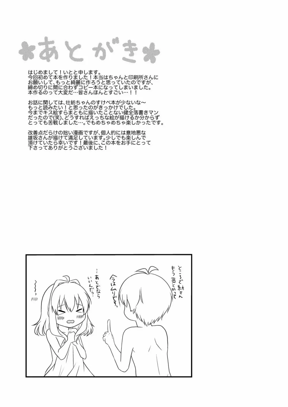 壮五さんはいつも優しい - page30