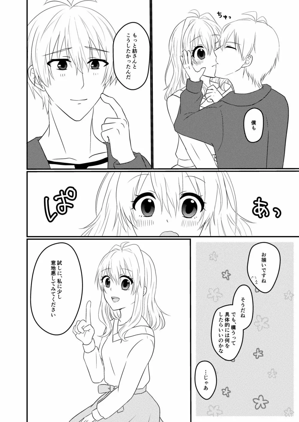 壮五さんはいつも優しい - page5