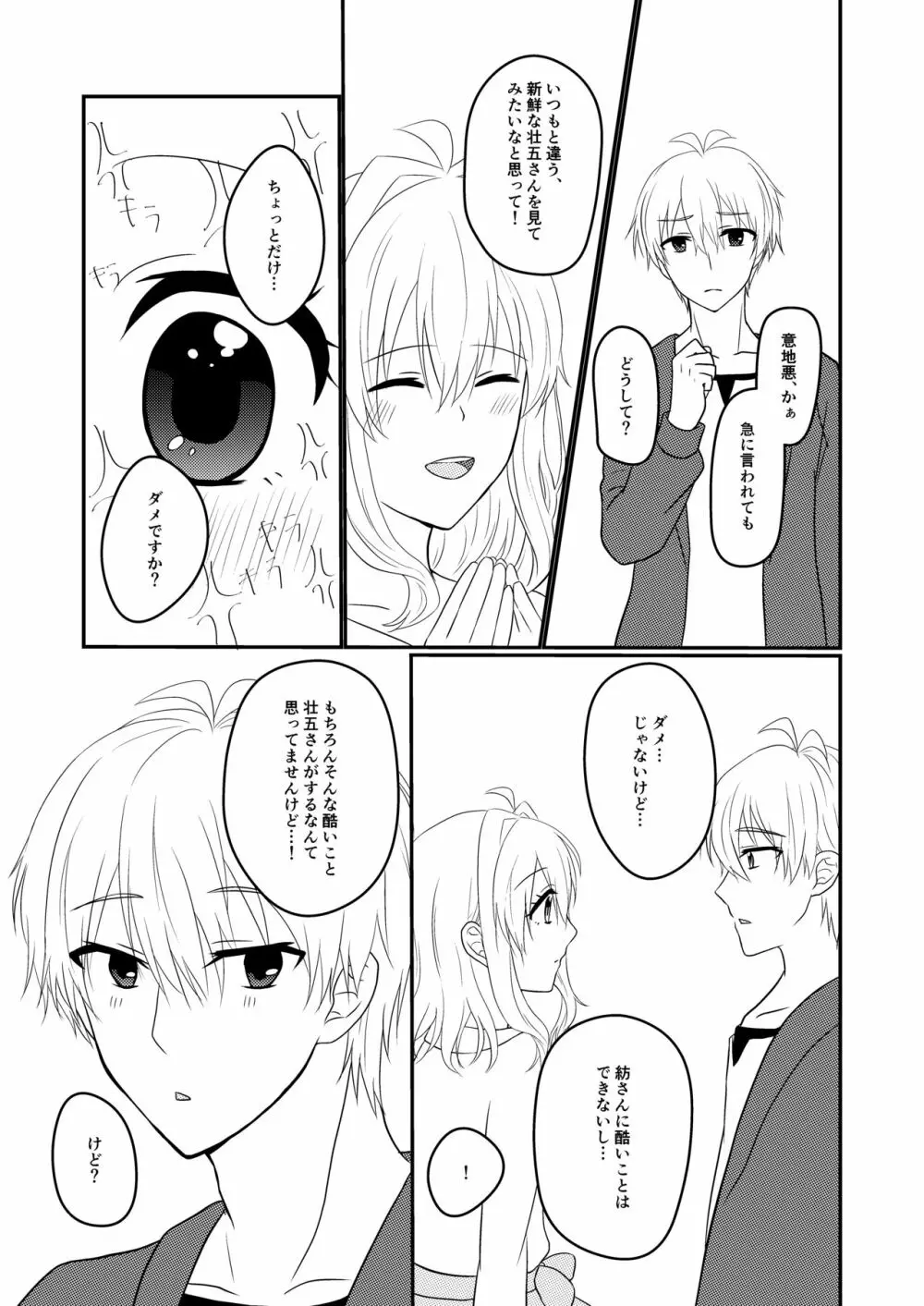 壮五さんはいつも優しい - page6