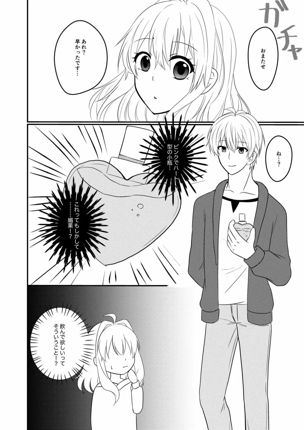 壮五さんはいつも優しい - page9