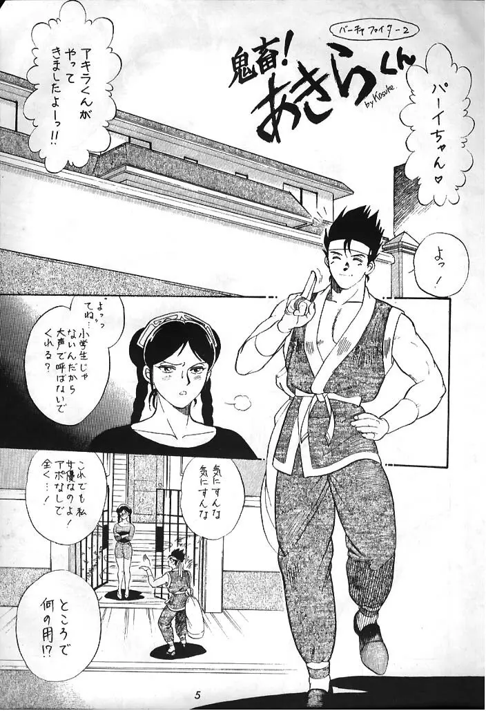 Virtua Fighter Hentai Doujinshi - page1
