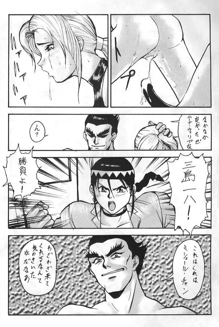 Virtua Fighter Hentai Doujinshi - page17