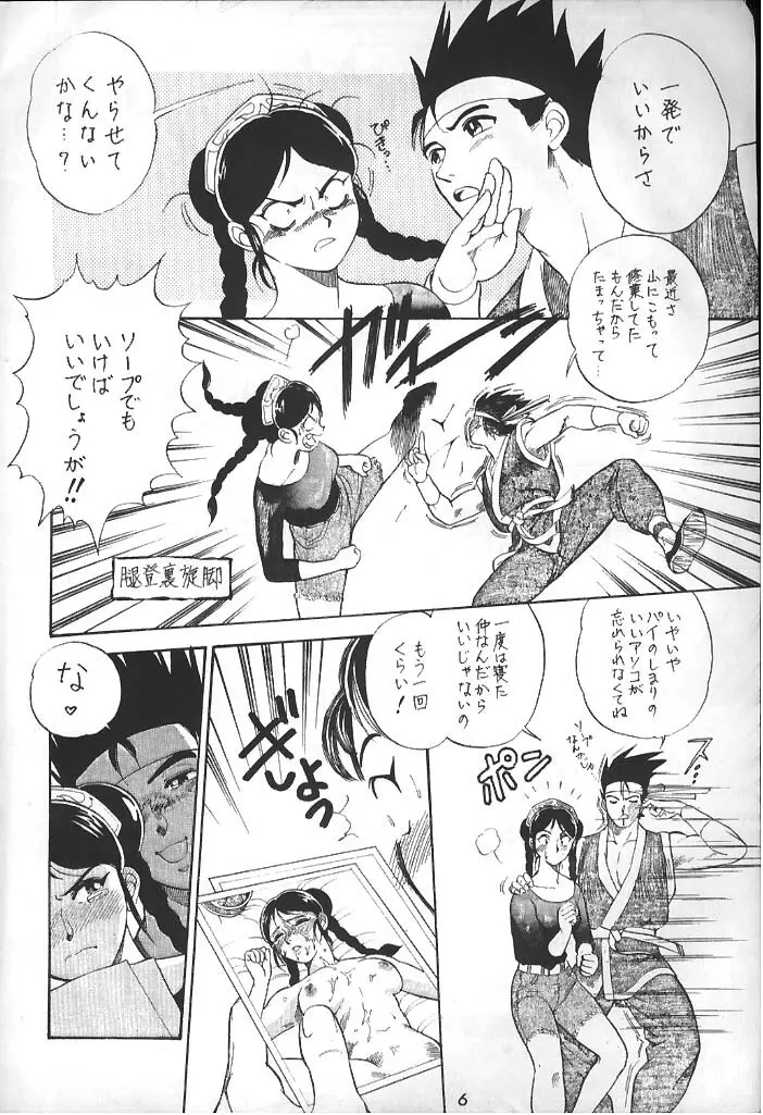 Virtua Fighter Hentai Doujinshi - page2