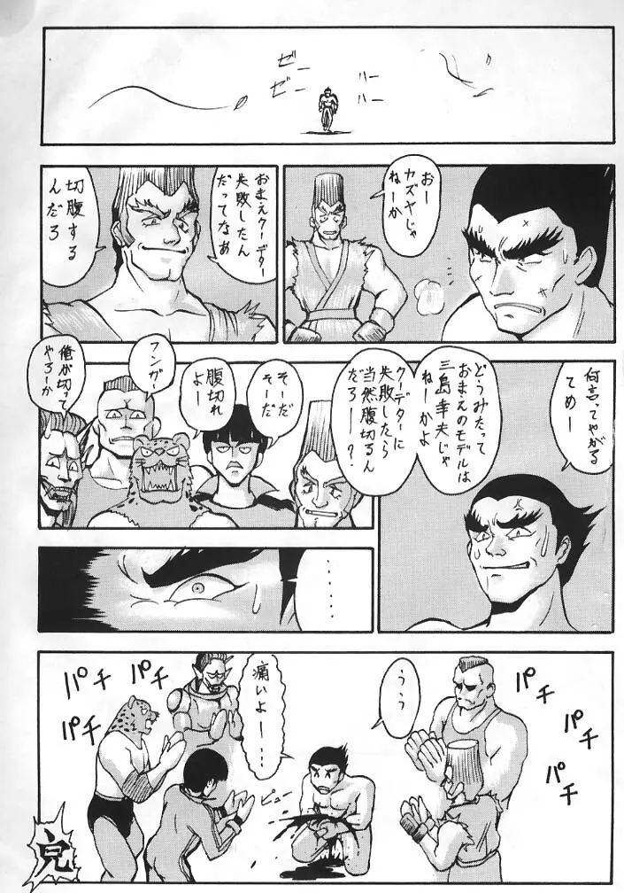 Virtua Fighter Hentai Doujinshi - page26