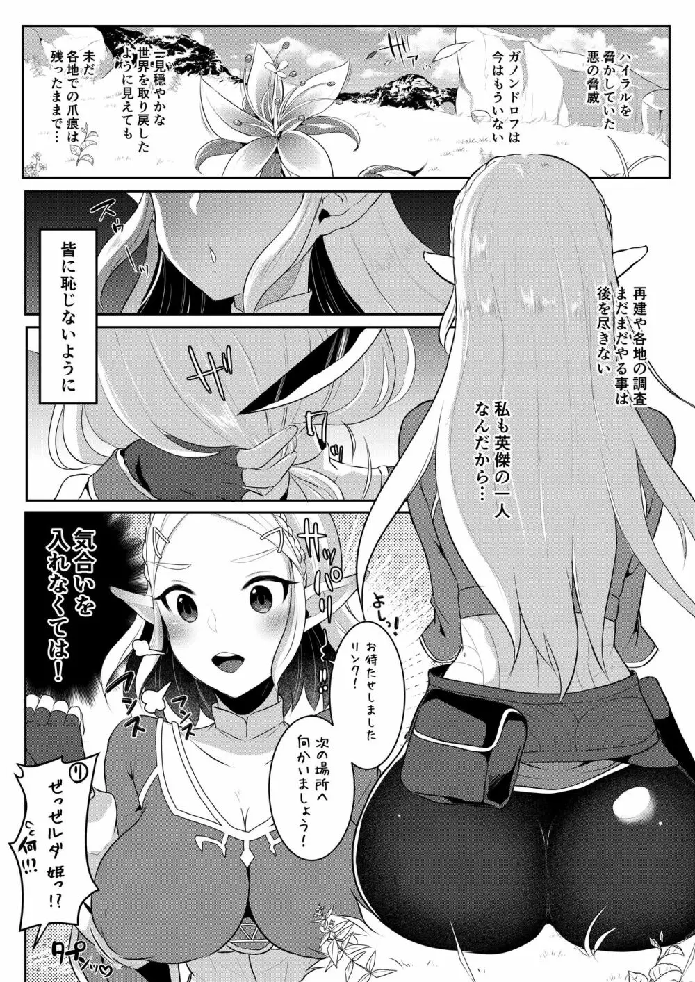 ふたなり姫様もたまには雌全開SEXがしたい! - page4