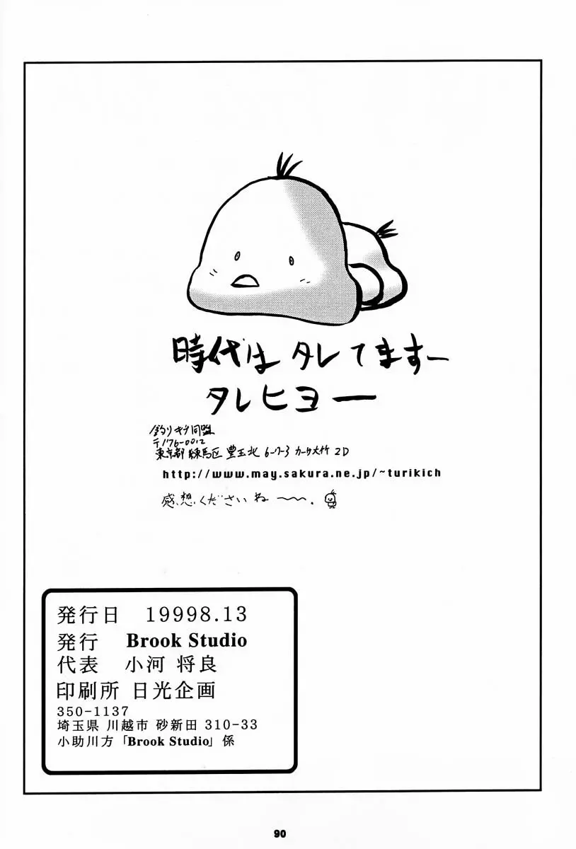 (C56) [Brook Studio (kosuke)] kosuke(小河将良)完全再録個人誌 第三弾 王道 (よろず) - page89