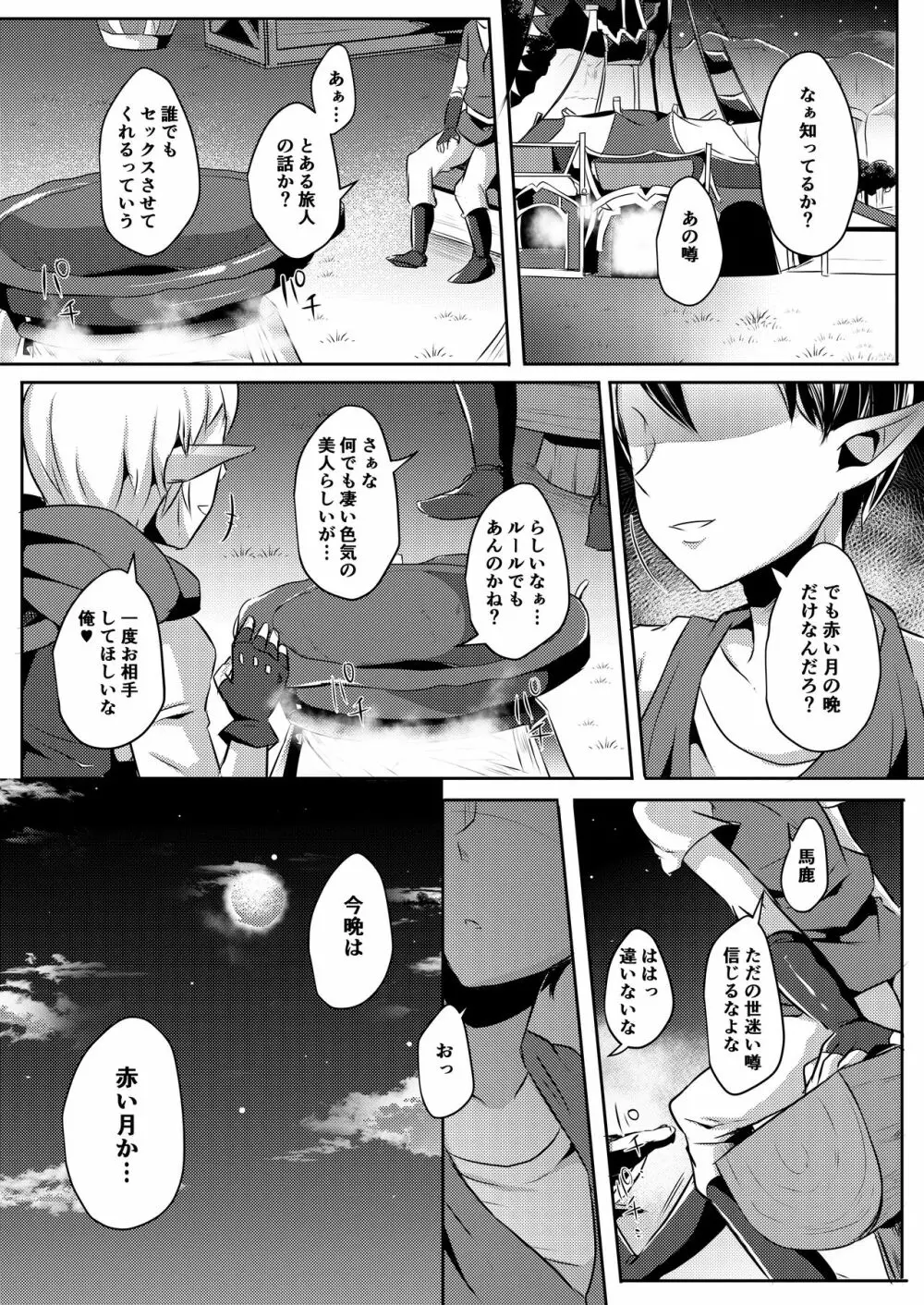 勇者R総集編 - page38