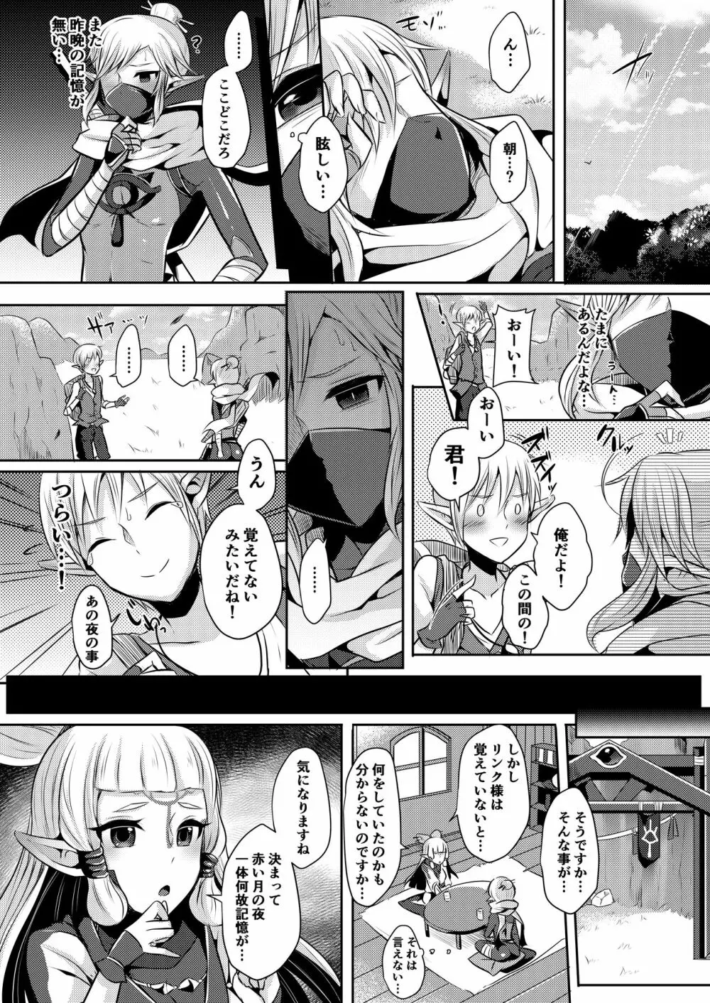 勇者R総集編 - page45