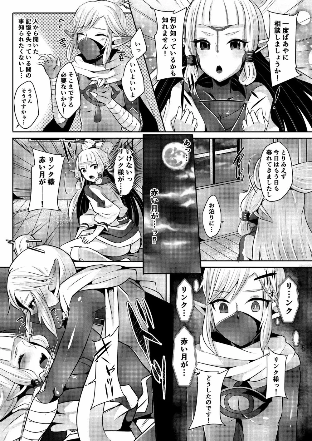 勇者R総集編 - page46