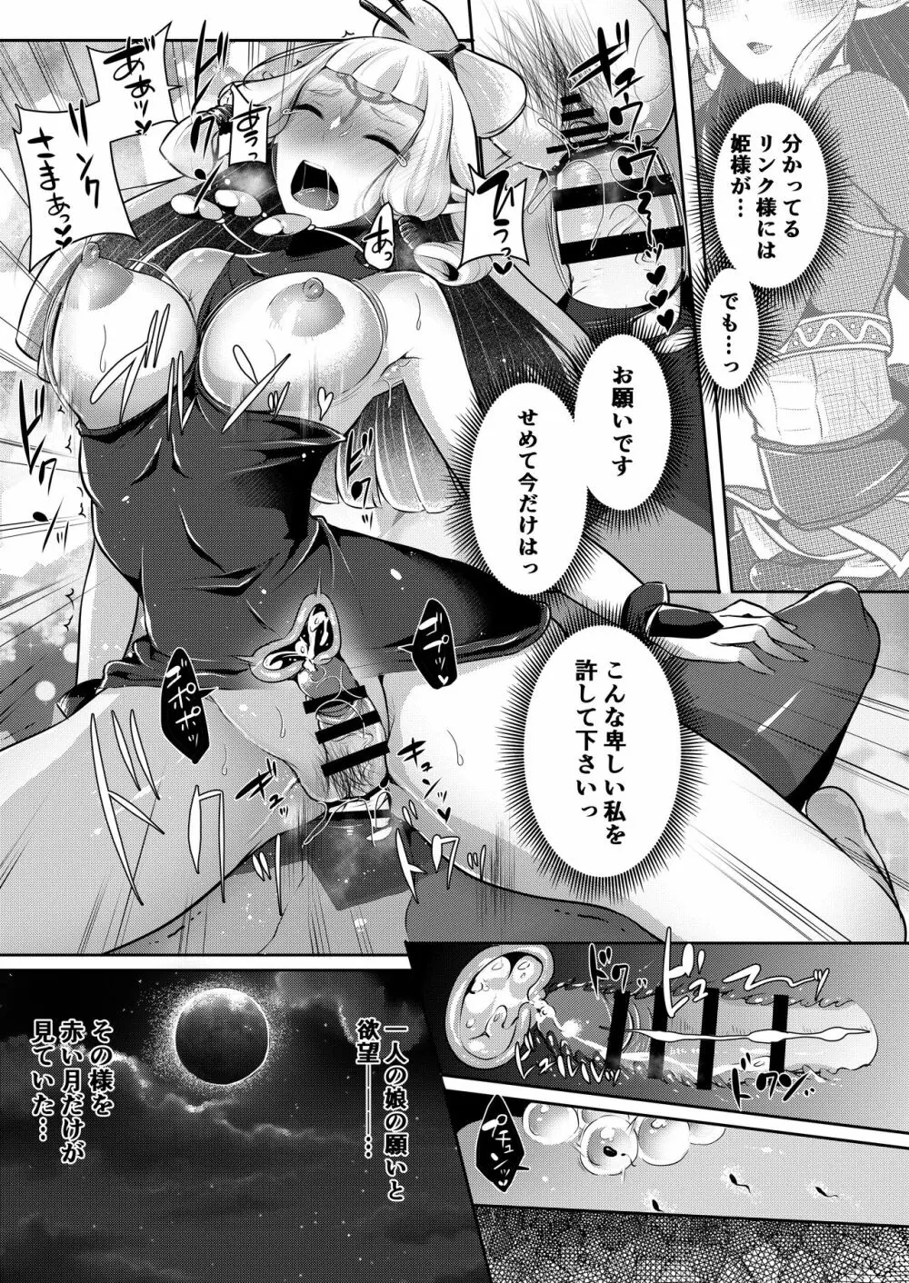 勇者R総集編 - page62