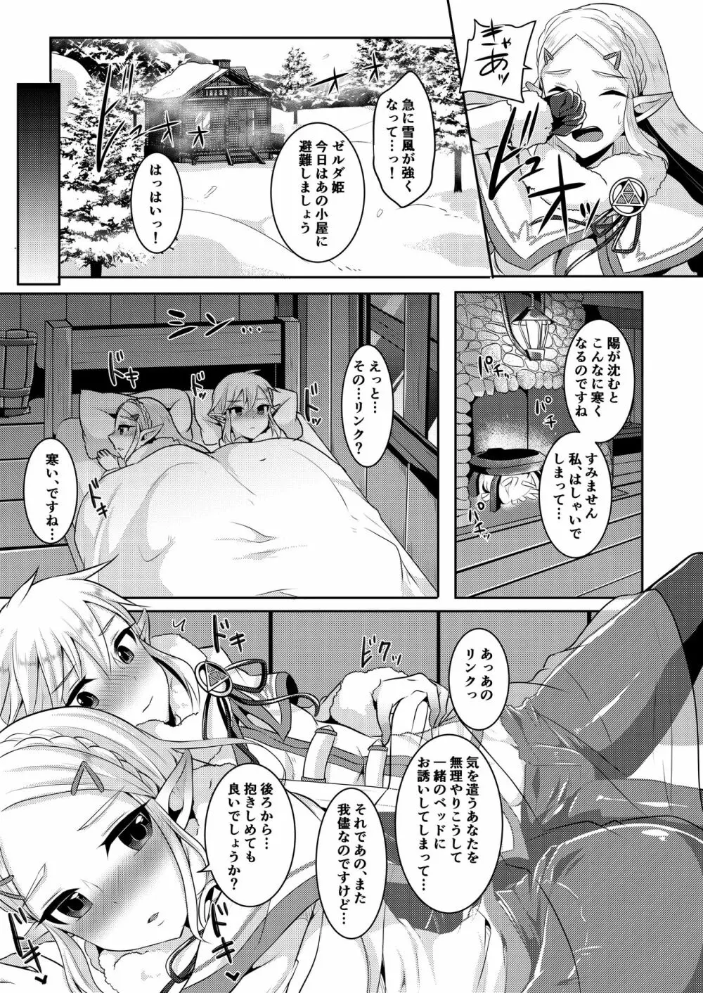 勇者R総集編 - page66