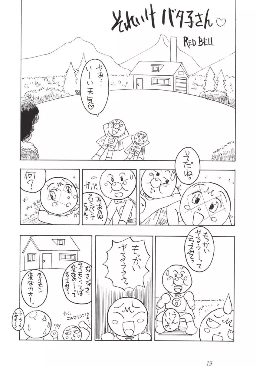 七人のNan・Demo-R - page18