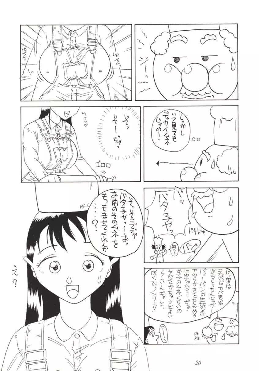 七人のNan・Demo-R - page19