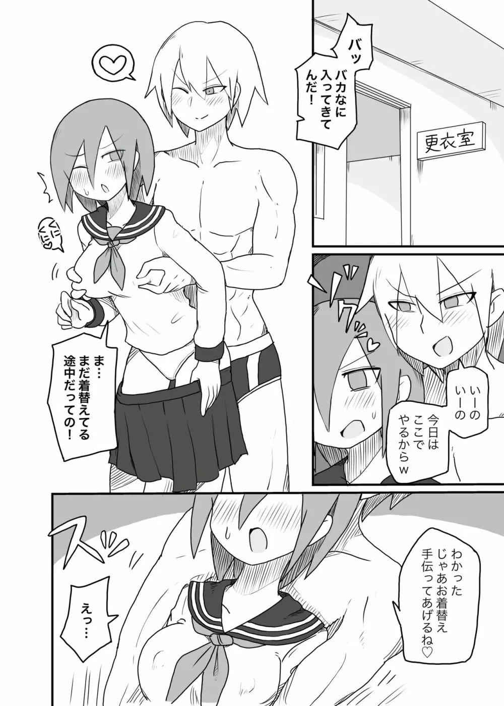 乳首開発されてしまう水泳部女の子 - page17