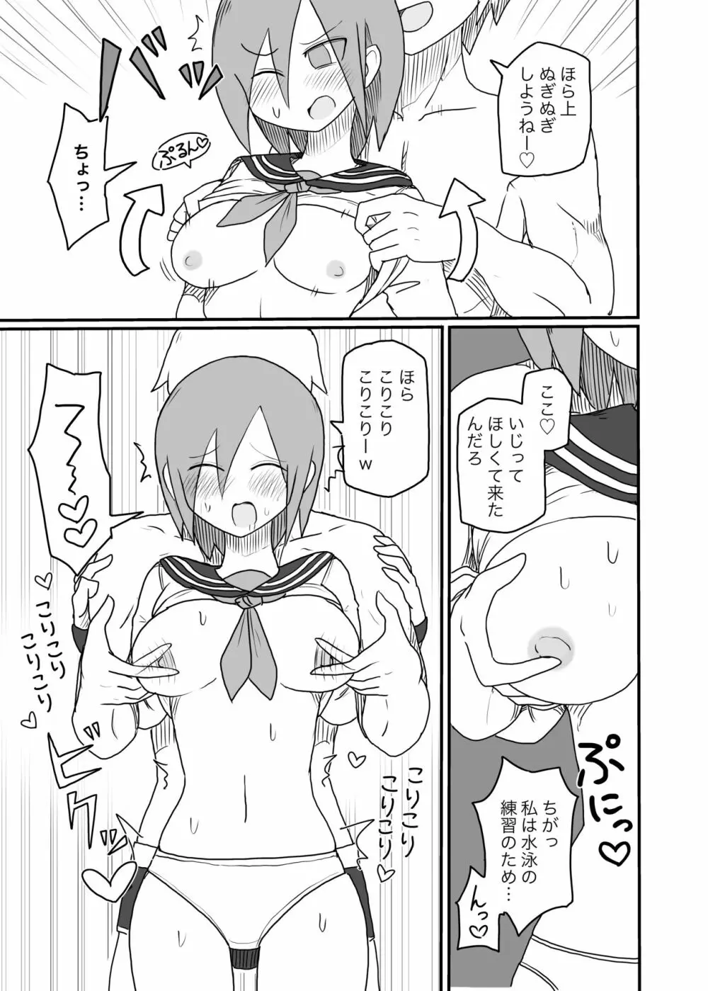 乳首開発されてしまう水泳部女の子 - page18