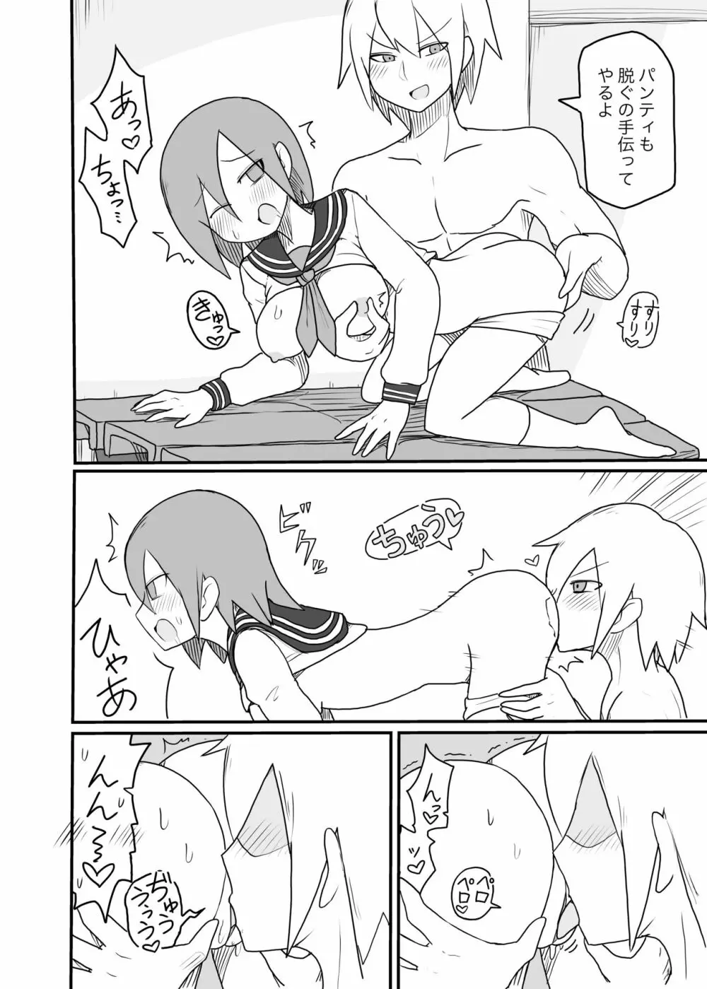 乳首開発されてしまう水泳部女の子 - page19