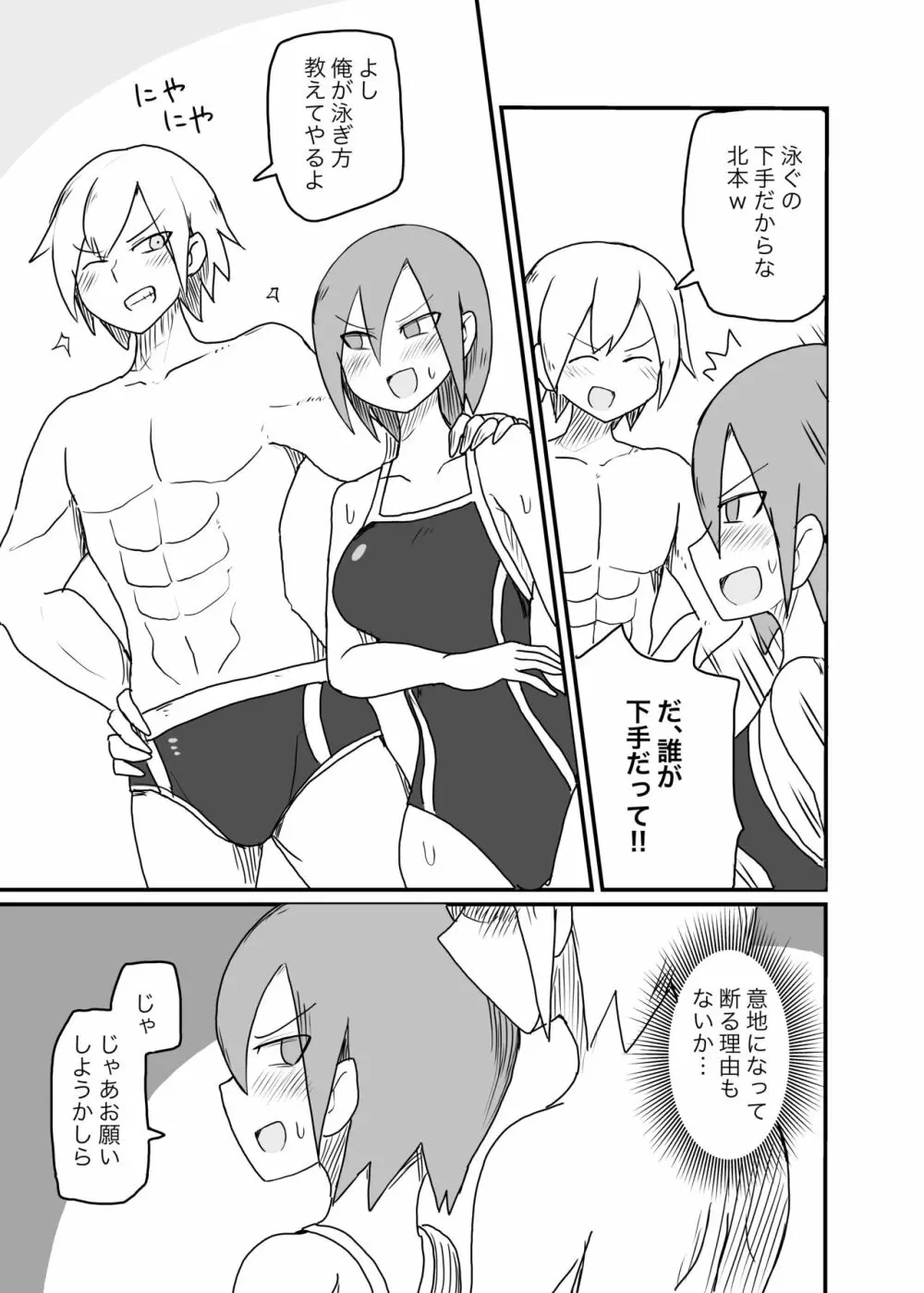 乳首開発されてしまう水泳部女の子 - page2