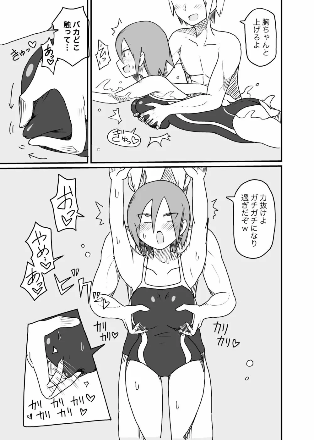 乳首開発されてしまう水泳部女の子 - page4