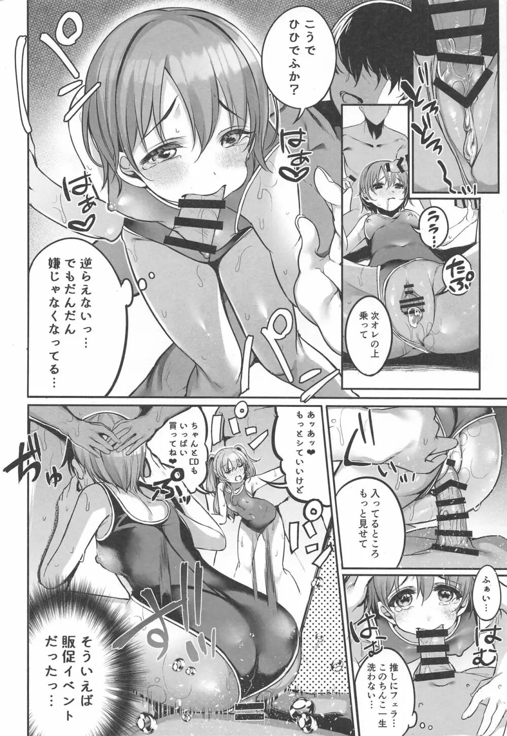 おとくらファン感2019 - page13