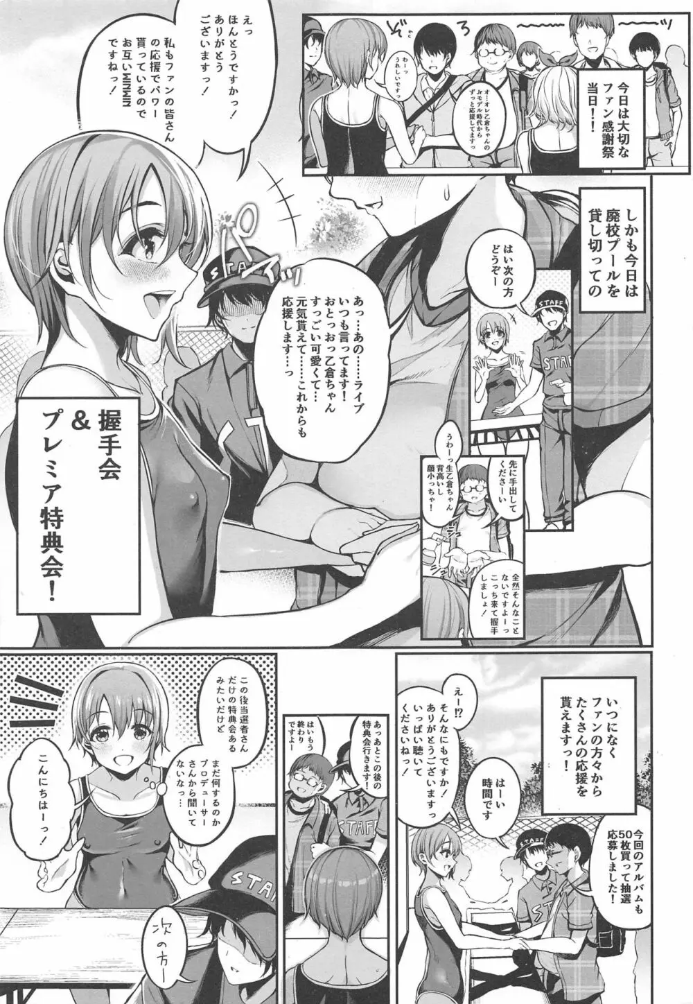 おとくらファン感2019 - page2