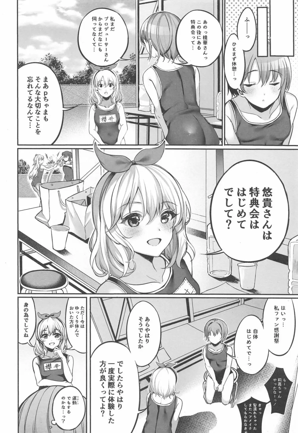 おとくらファン感2019 - page3