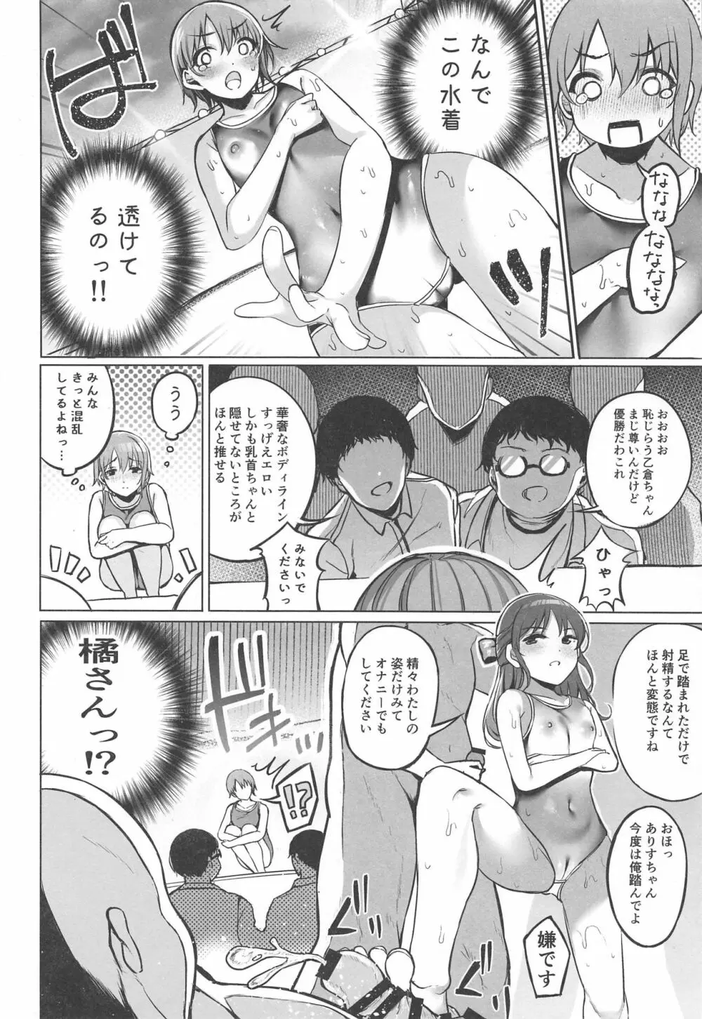 おとくらファン感2019 - page5