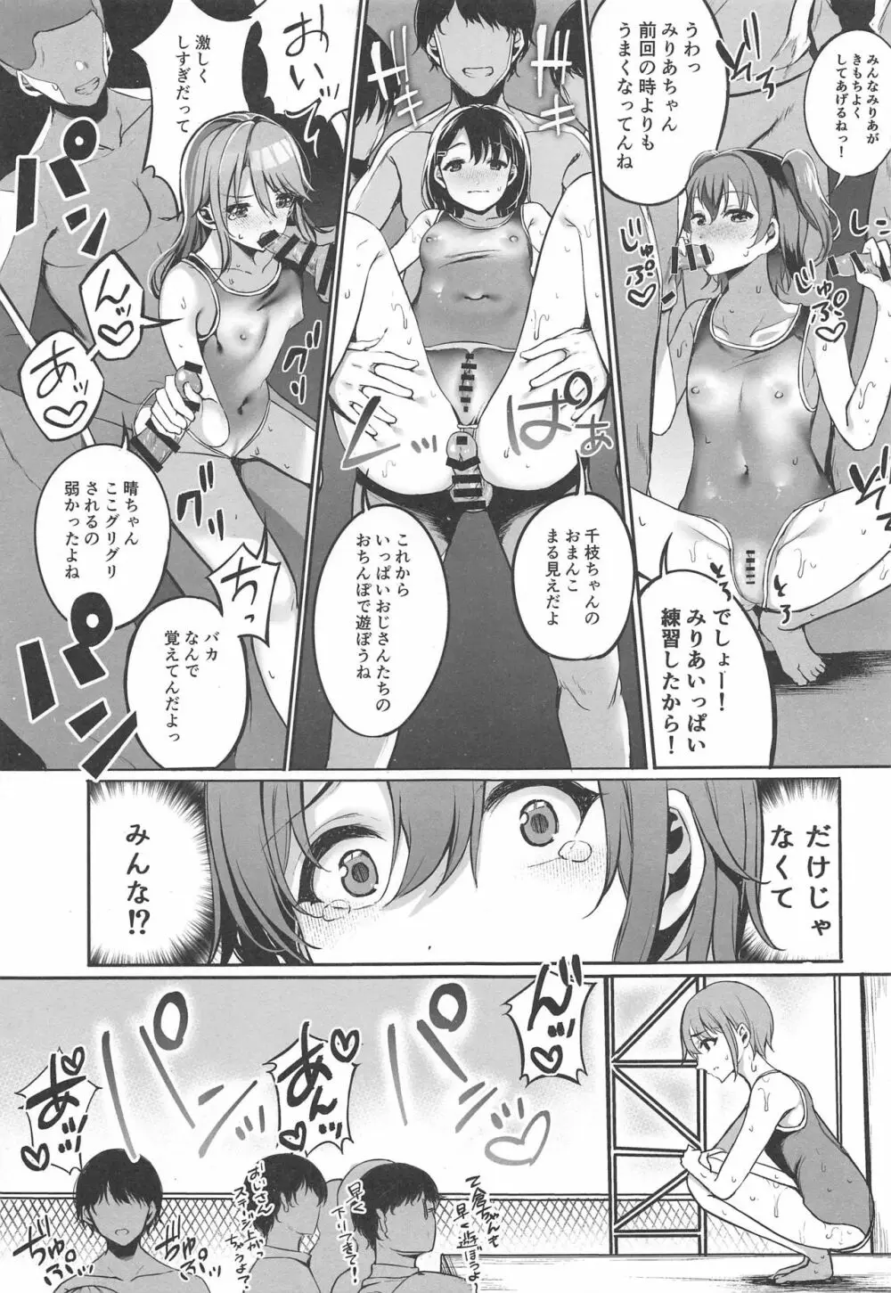 おとくらファン感2019 - page6